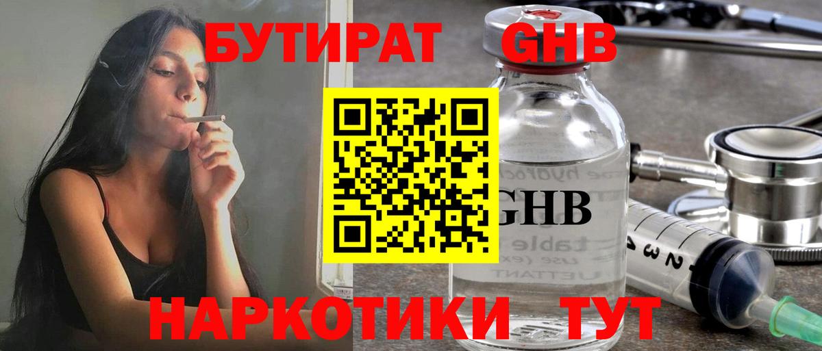 Чита  БУТИРАТ бутандиол  Вход с VPN 