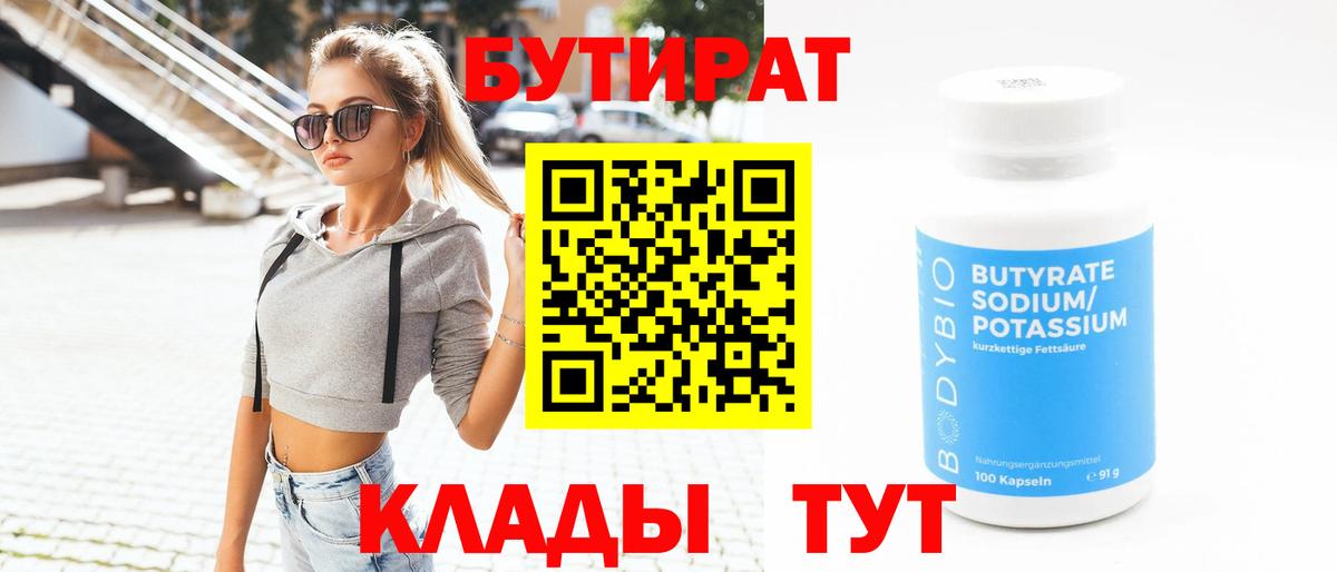 БУТИРАТ жидкий экстази Чита