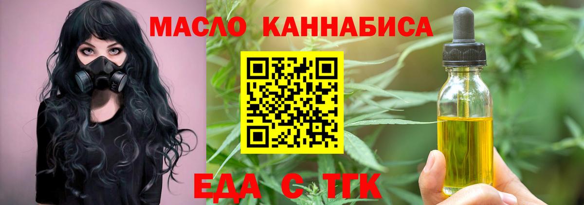 Еда ТГК конопля  Вход с VPN  Чита 