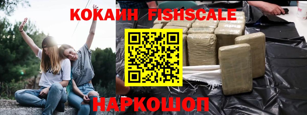 Cocaine Fish Scale Чита