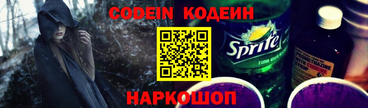 Чита  Кодеин Purple Drank  Вход с VPN  Кодеиновый сироп Lean Purple Drank 