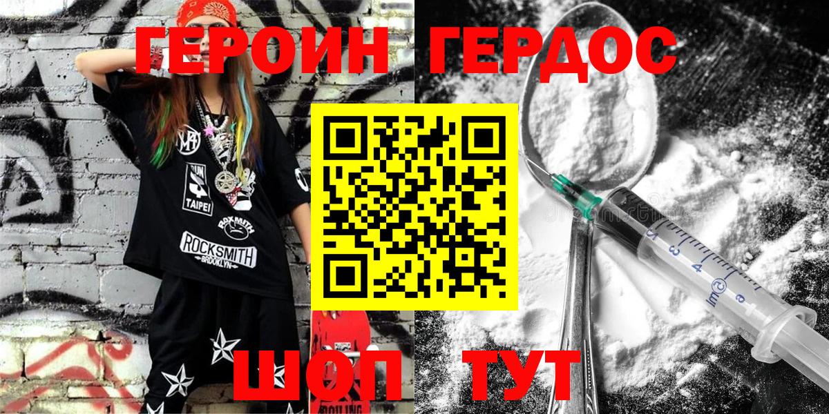 ГЕРОИН хмурый  Вход с VPN  Чита 