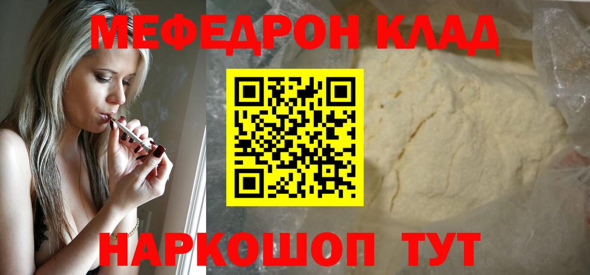 МЕФ VHQ  МЯУ-МЯУ  МЕФ мука  Чита  Вход с VPN 