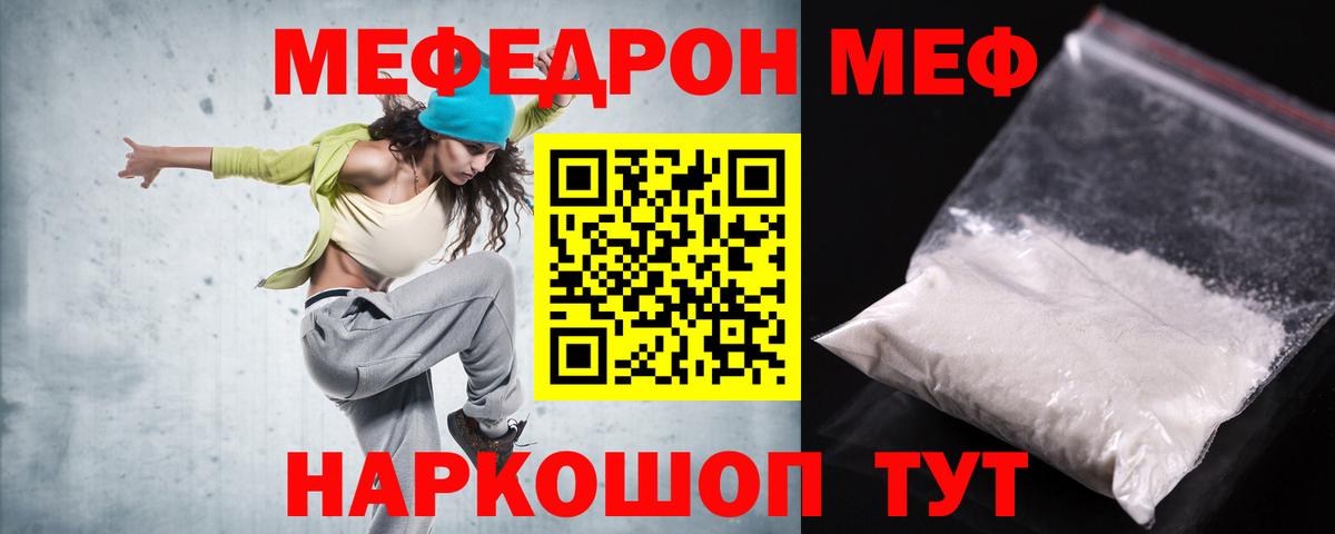 Меф мяу мяу кристаллы Чита