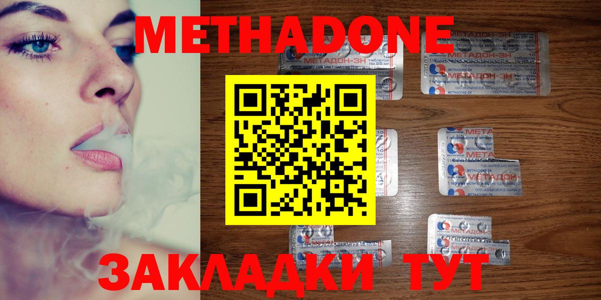 МЕТАДОН VHQ  Вход с VPN  МЕТАДОН methadone  Чита 